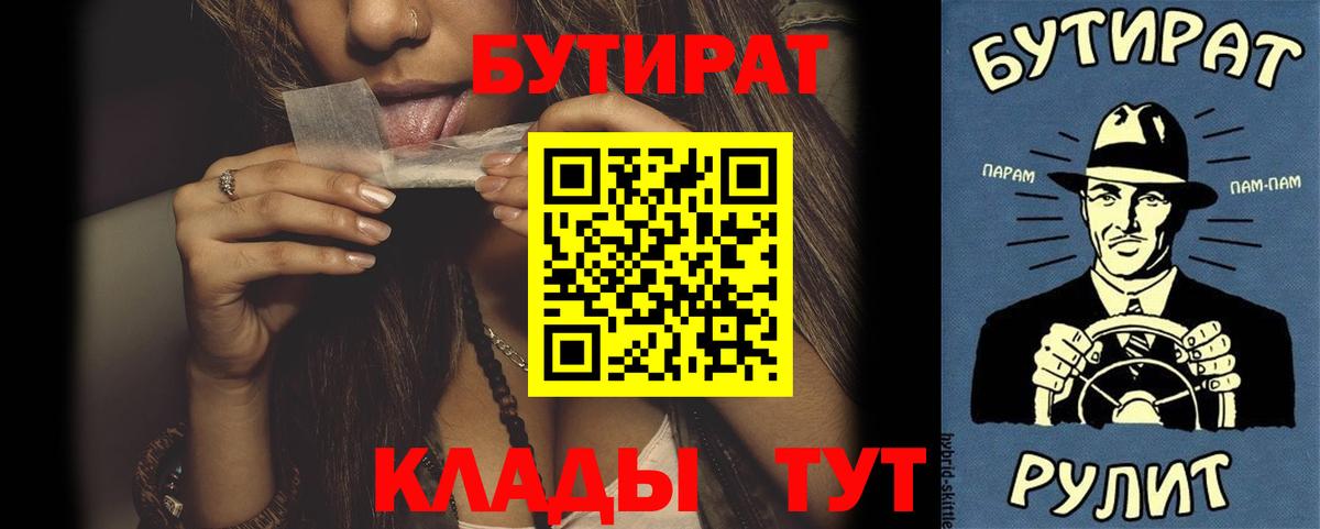 Елец  БУТИРАТ жидкий экстази  Вход с VPN 