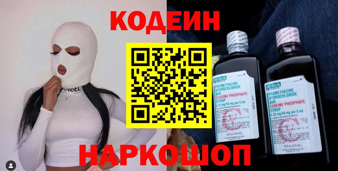 Кодеин напиток Lean (лин) Елец