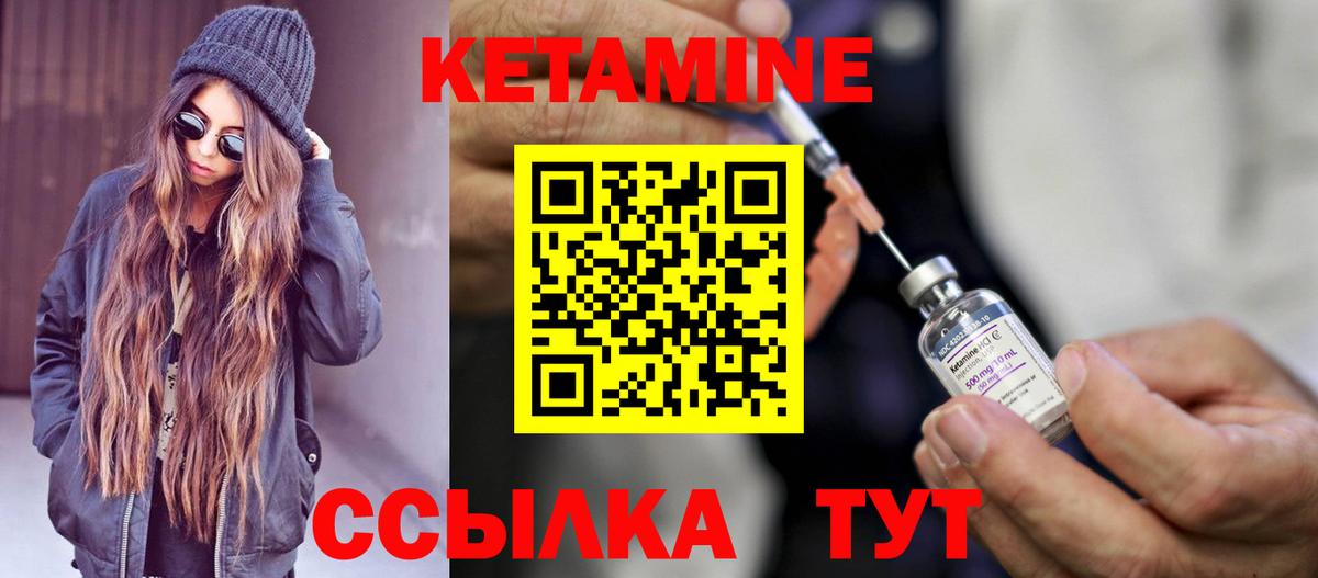 КЕТАМИН ketamine Елец