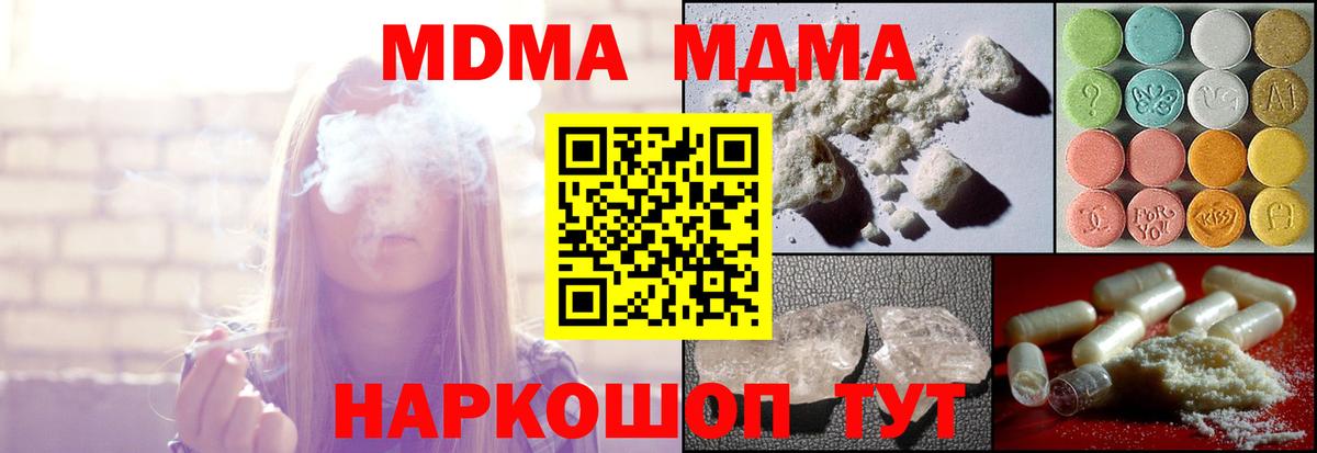МДМА  MDMA молли  Вход с VPN  Елец 