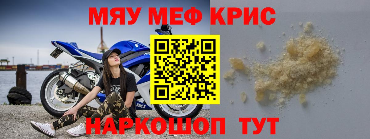 Меф мяу мяу кристаллы Елец