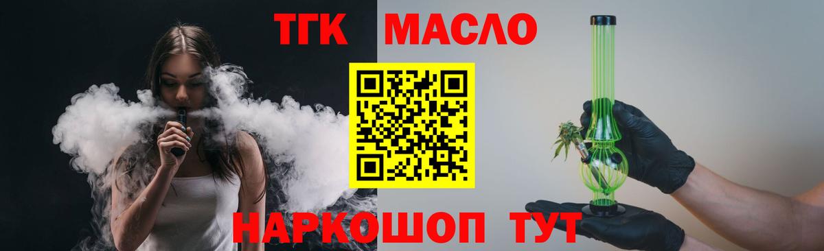 ТГК вейп Елец
